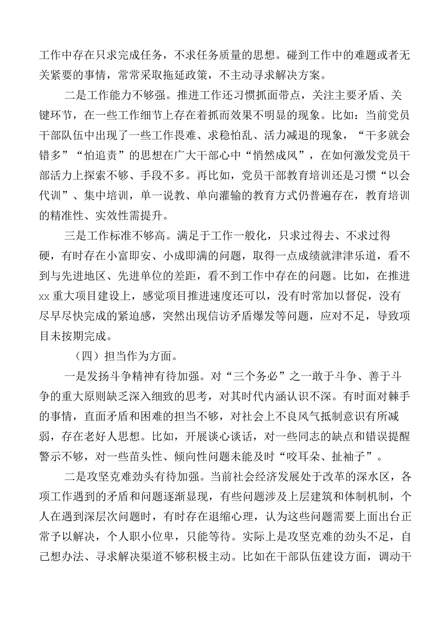 2023年主题教育专题民主生活会六个方面对照检查发言提纲共十二篇.docx_第3页