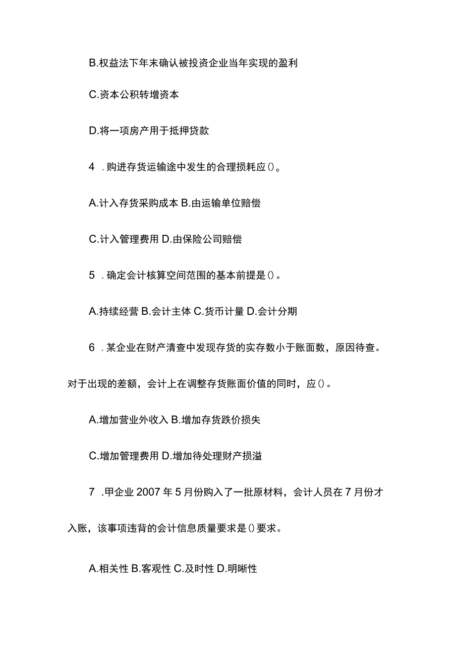 2017财务笔试题目及答案.docx_第2页