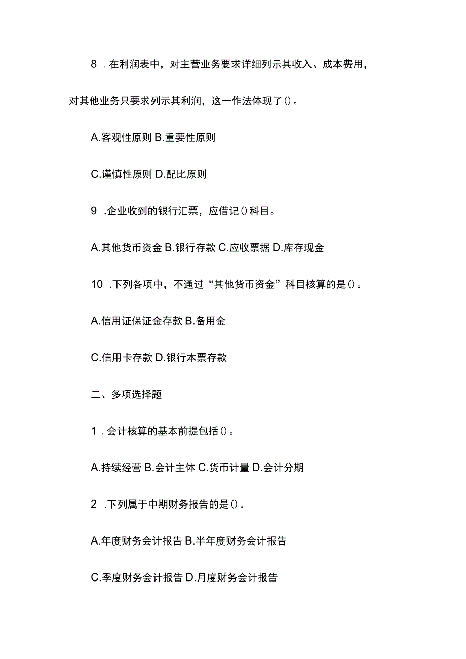 2017财务笔试题目及答案.docx_第3页