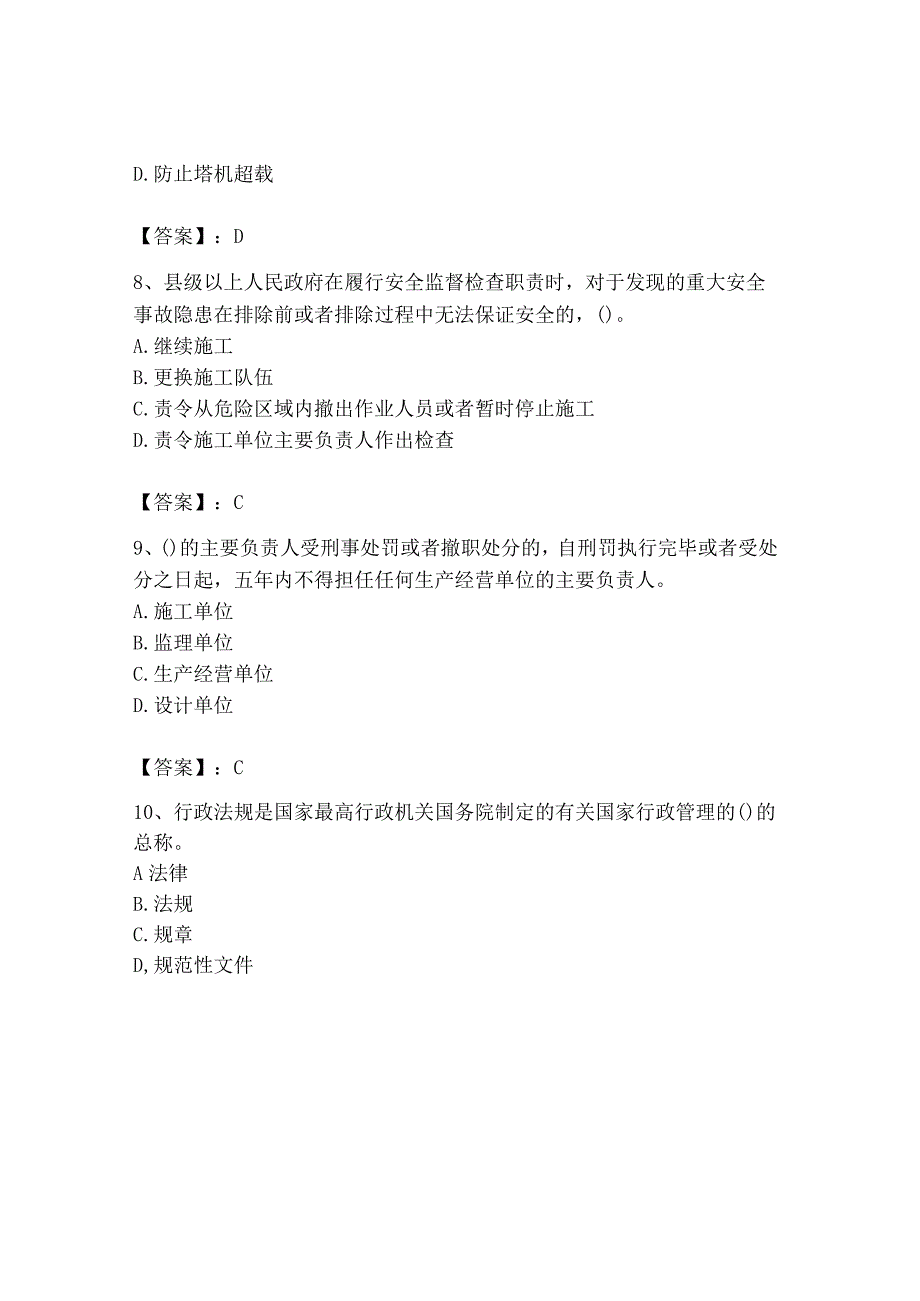 2023年安全员之B证（项目负责人）题库含答案（综合题）.docx_第3页