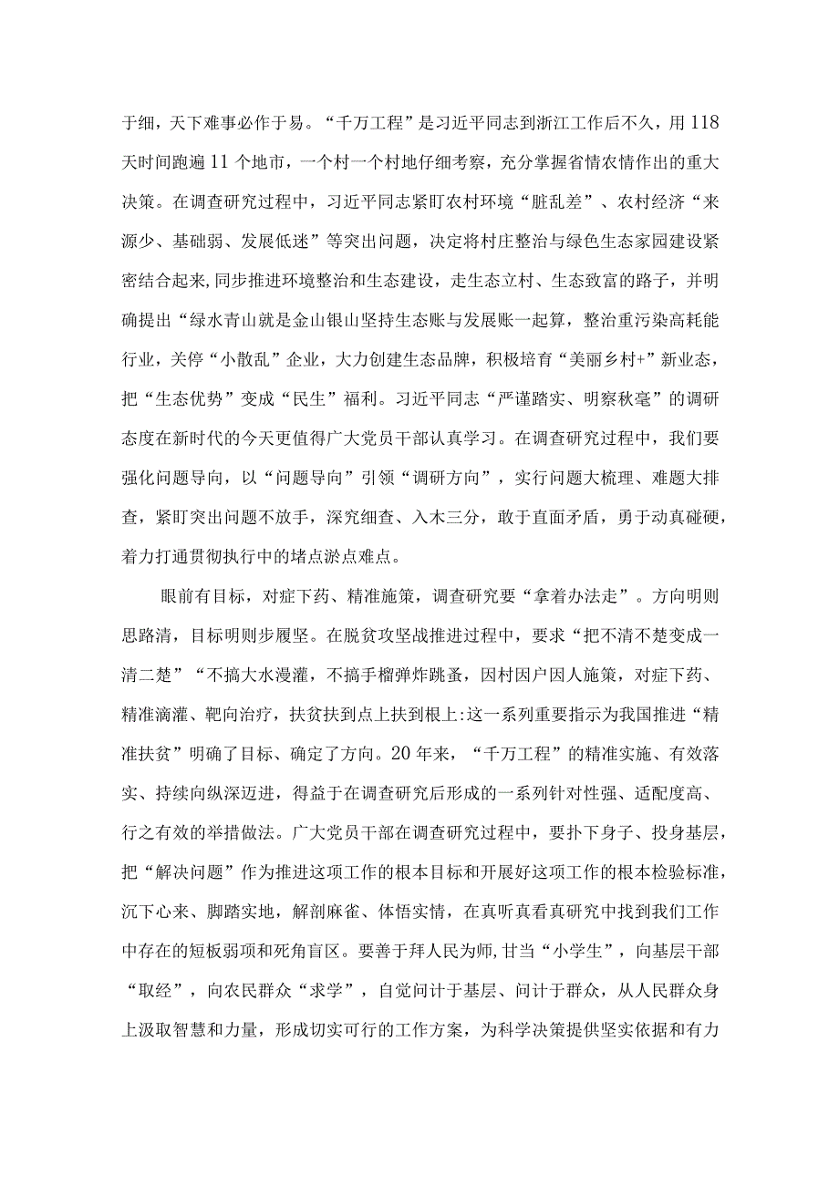 2023年浙江“千万工程”经验案例专题学习研讨心得体会发言材料精选13篇.docx_第2页