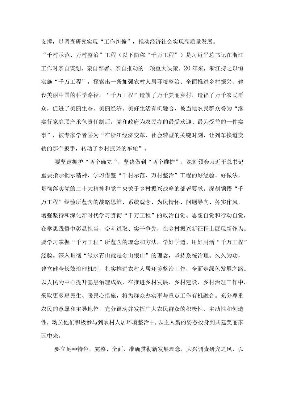 2023年浙江“千万工程”经验案例专题学习研讨心得体会发言材料精选13篇.docx_第3页