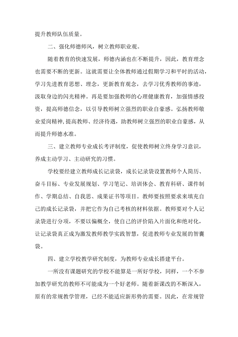 2023年农村教育现状调研报告范文5篇.docx_第2页