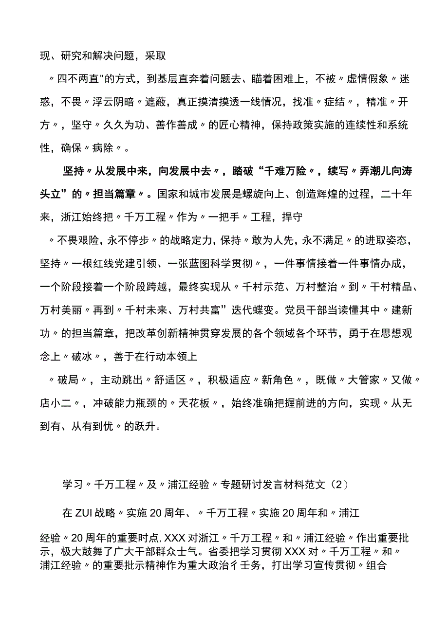 6篇千万工程浦江经验研讨发言材料学习心得体会.docx_第2页