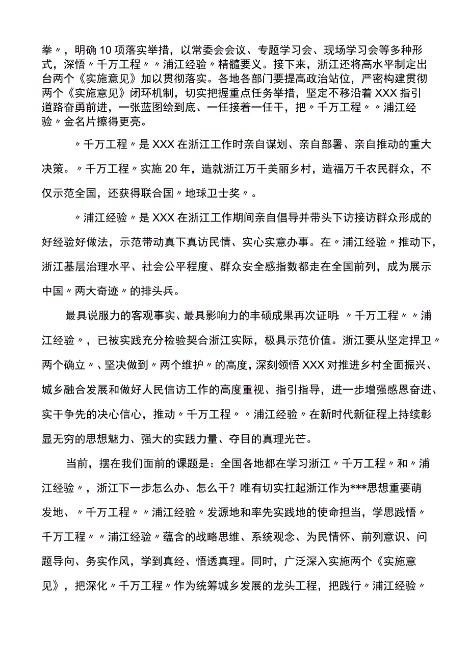 6篇千万工程浦江经验研讨发言材料学习心得体会.docx_第3页