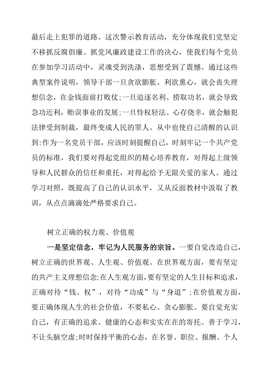 2023年优秀党员到廉政教育基地学习警示教育心得材料.docx_第2页