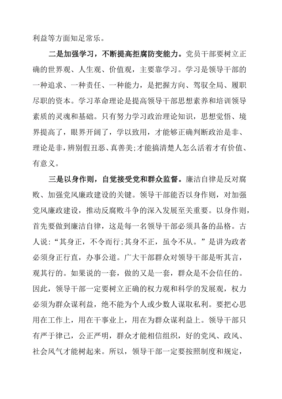 2023年优秀党员到廉政教育基地学习警示教育心得材料.docx_第3页