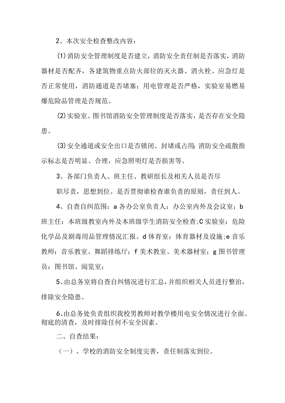 2023消防整改报告格式范文（最新5篇）.docx_第2页