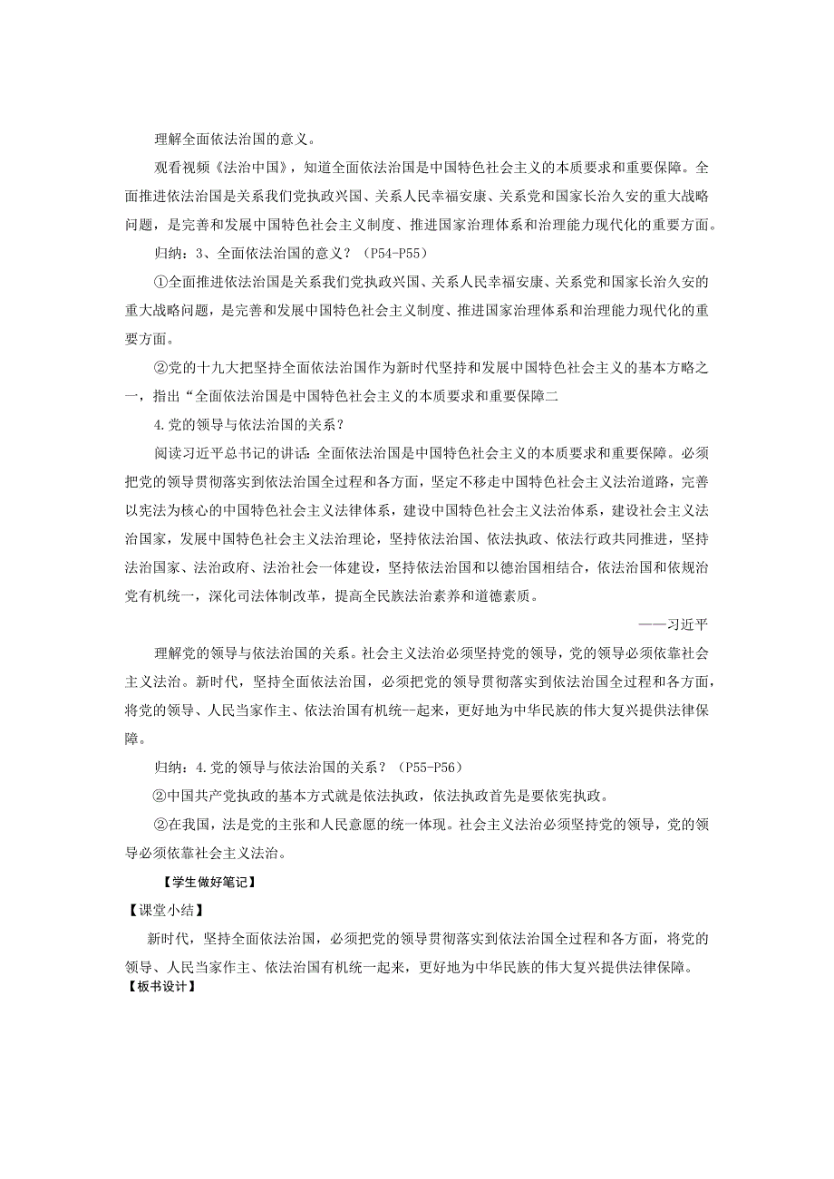 5-1 奉法者强则国强（教案）-学生读本 （初中）.docx_第3页