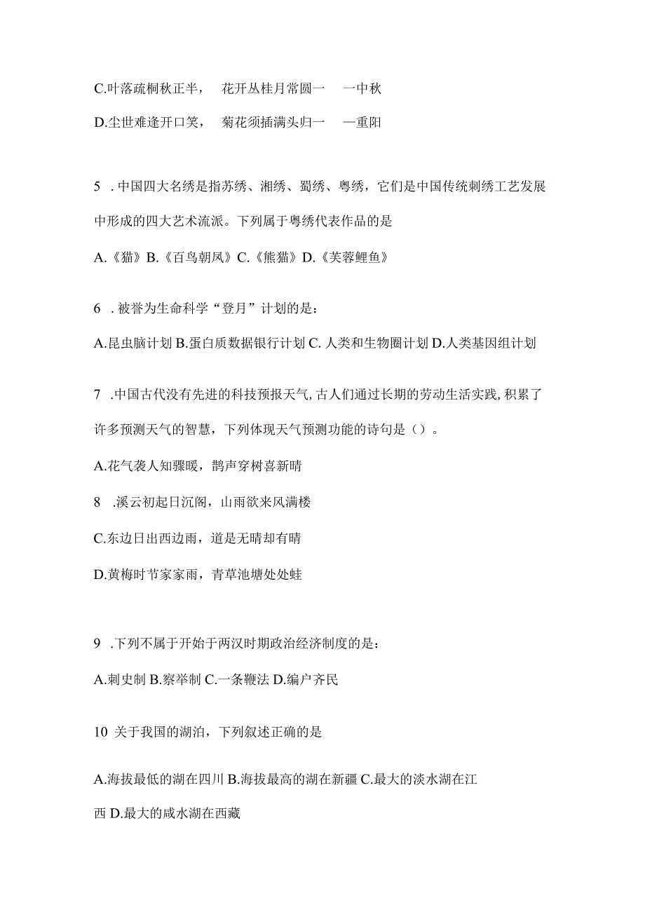 2023年四川省遂宁事业单位考试模拟考试题库(含答案).docx_第2页