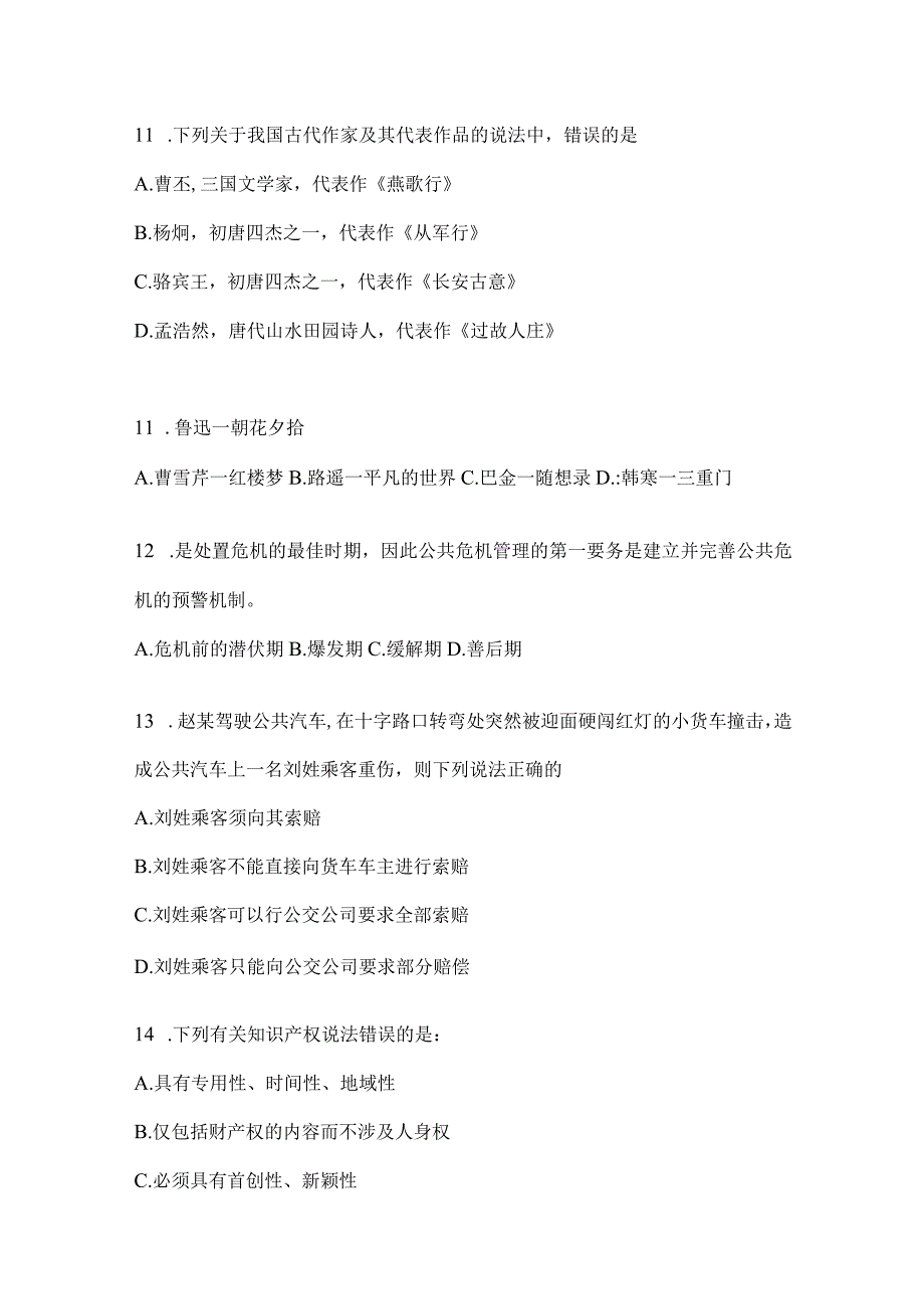 2023年四川省遂宁事业单位考试模拟考试题库(含答案).docx_第3页