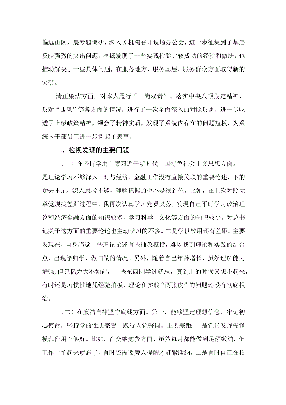 2023主题教育专题民主生活会检视剖析材料最新精选版【11篇】.docx_第2页