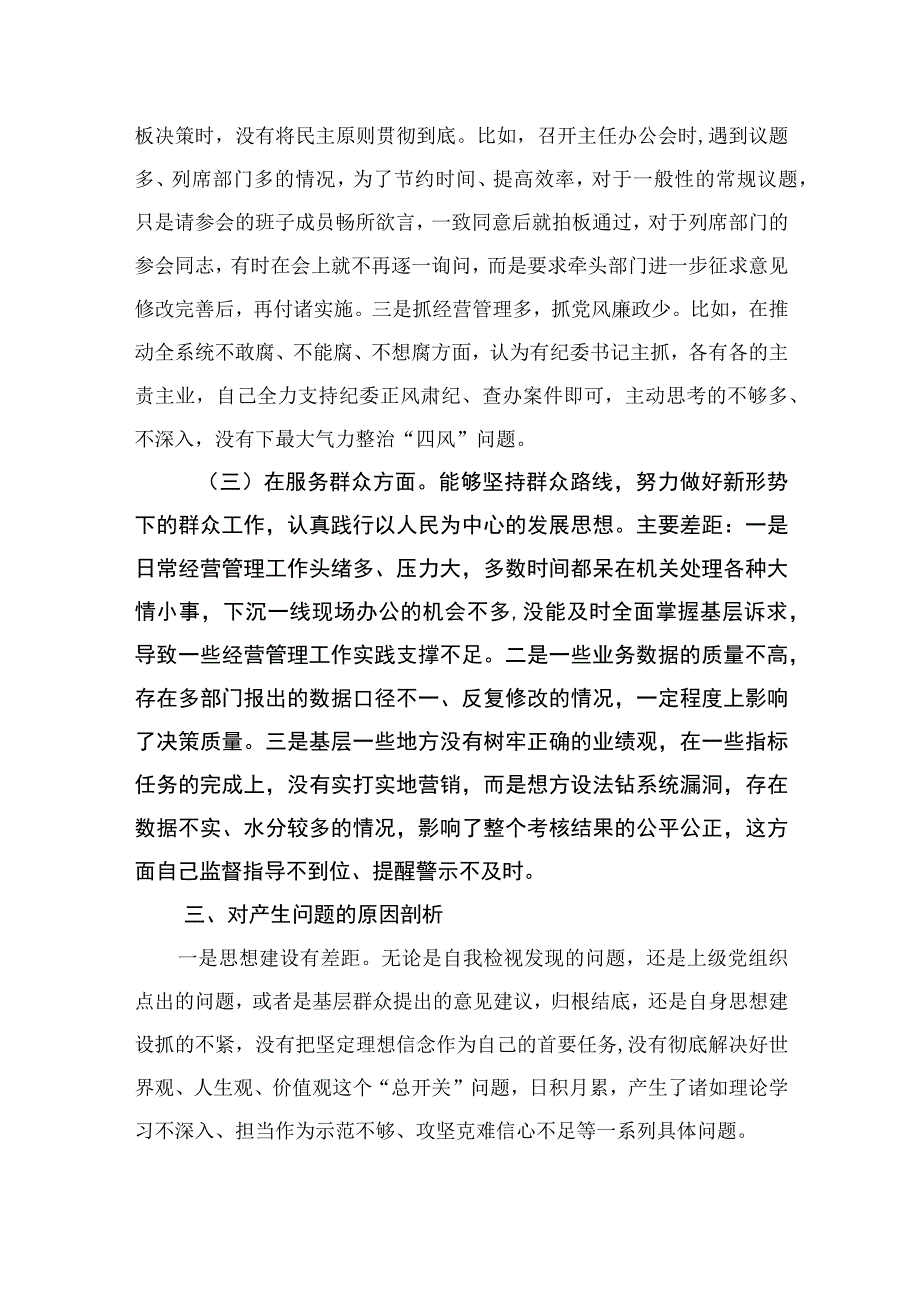 2023主题教育专题民主生活会检视剖析材料最新精选版【11篇】.docx_第3页