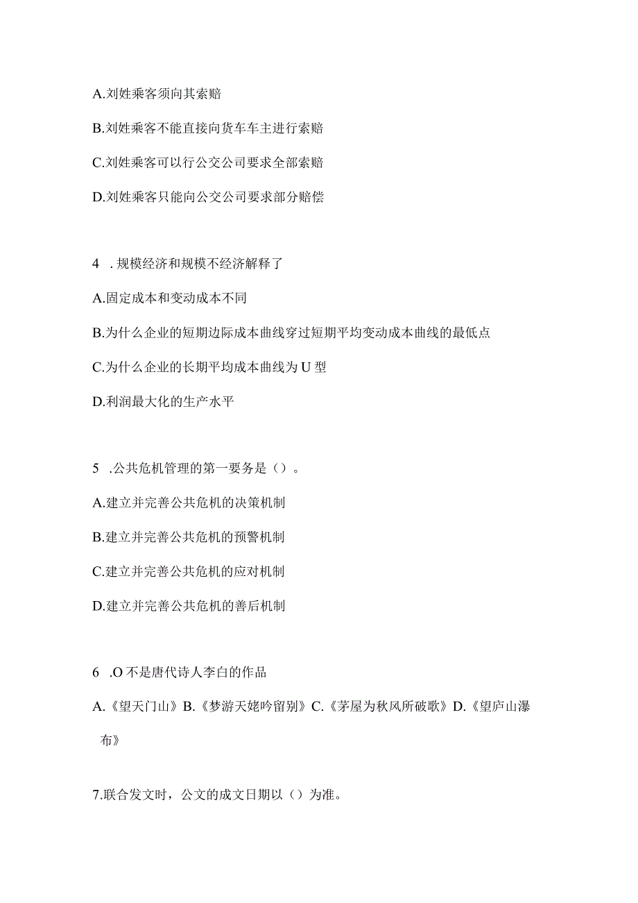 2023年四川省眉山事业单位考试预测冲刺考卷(含答案).docx_第2页