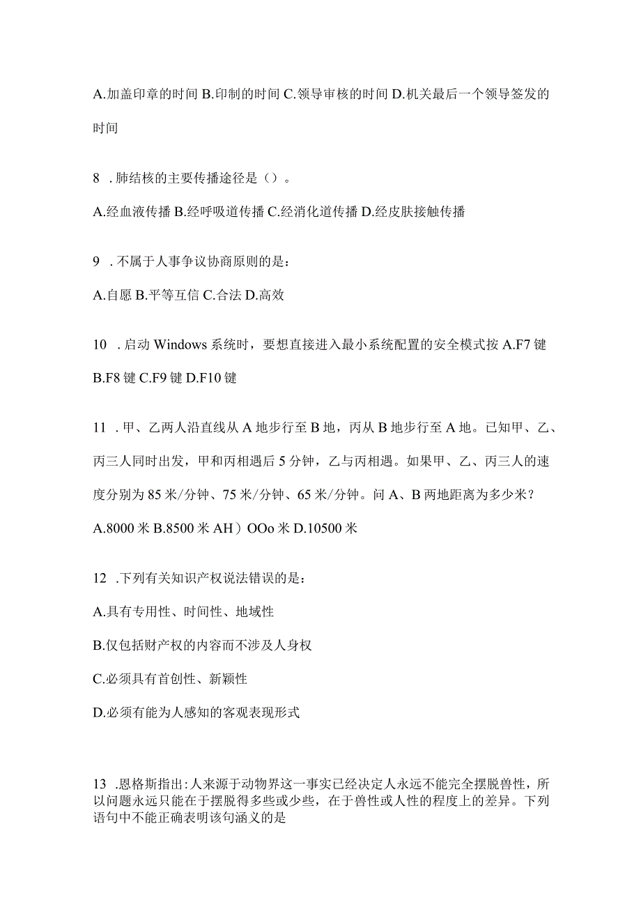 2023年四川省眉山事业单位考试预测冲刺考卷(含答案).docx_第3页