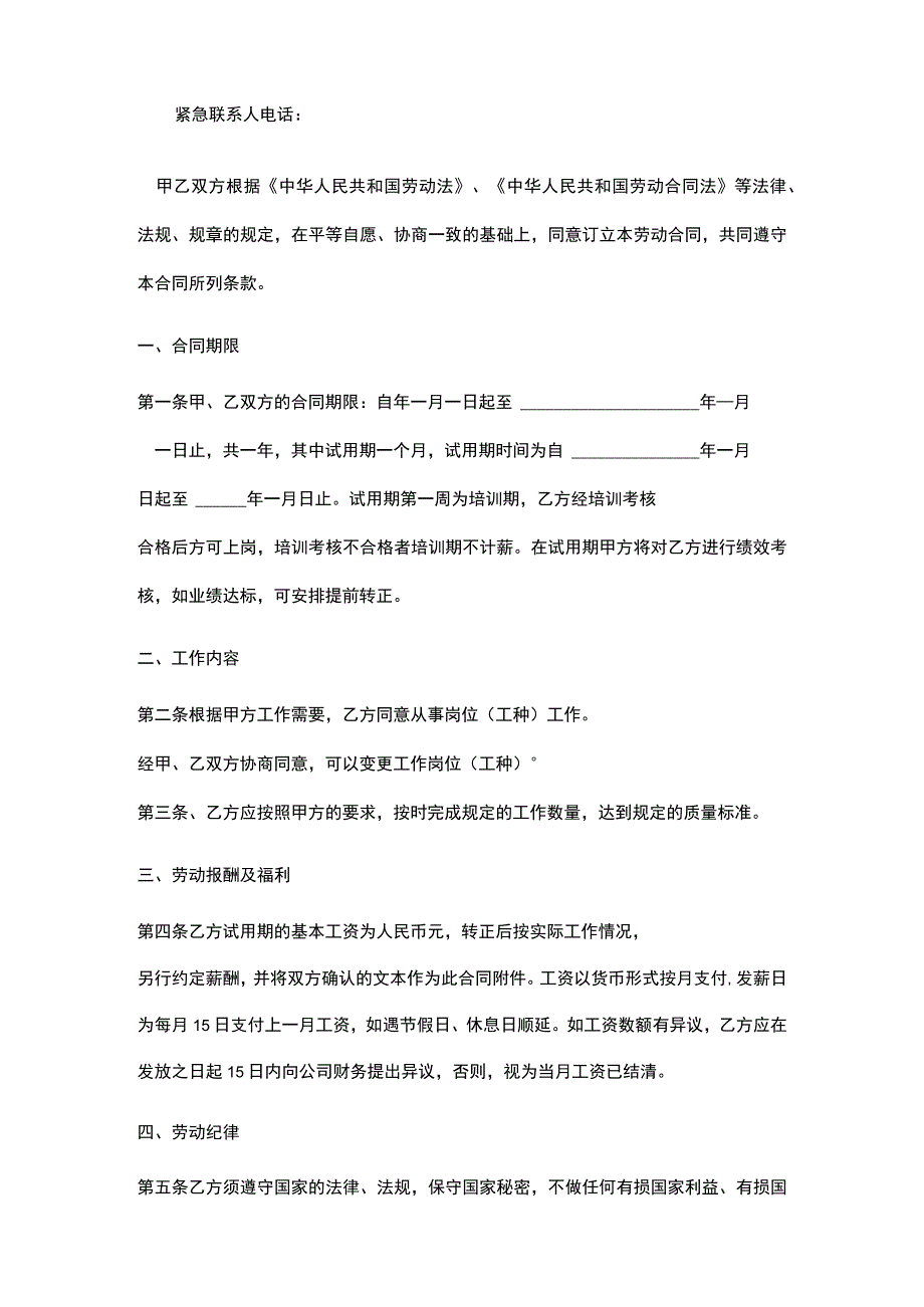 25IT公司劳动合同范本.docx_第2页