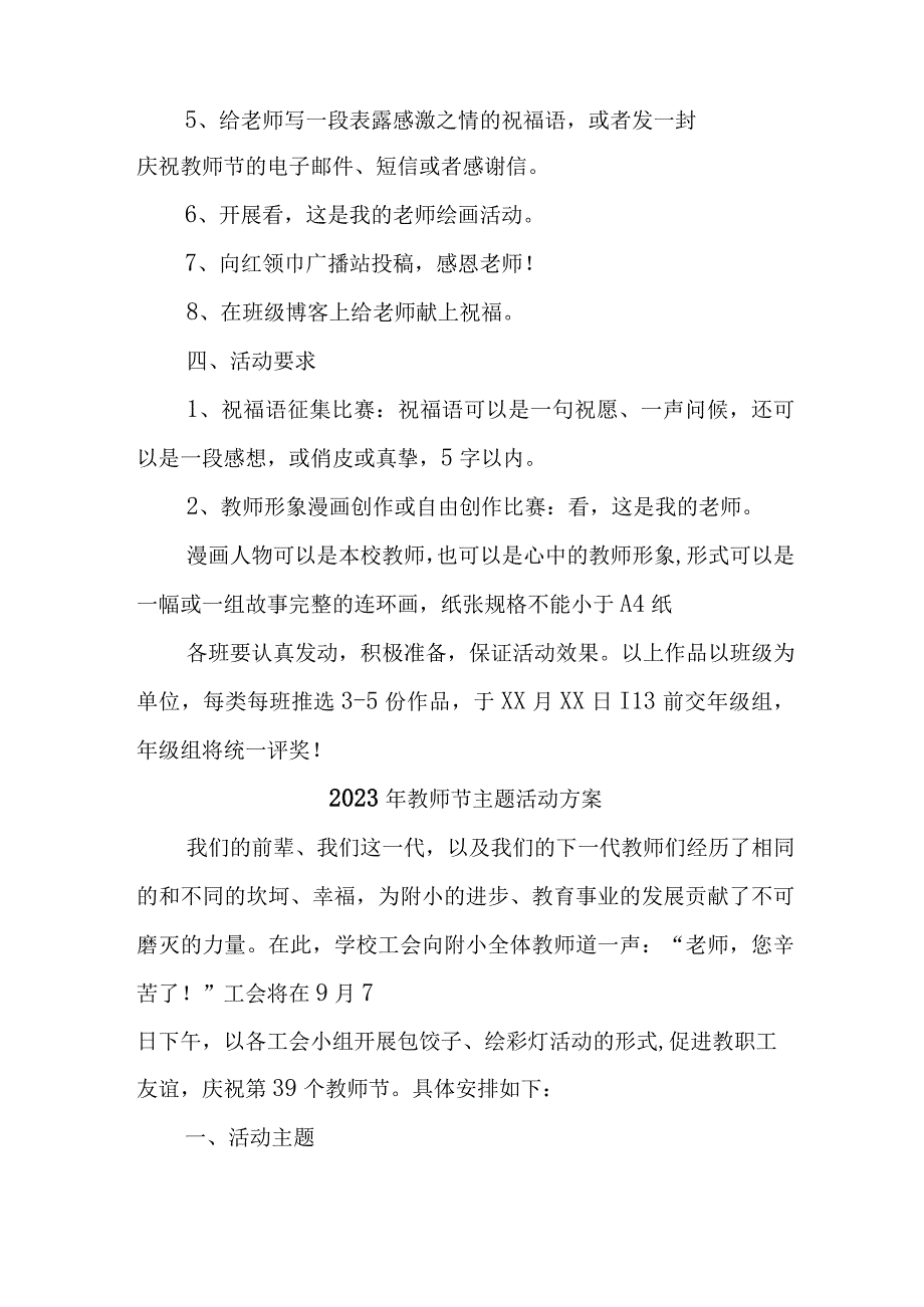 2023年学校教师节活动方案（合计4份）.docx_第2页