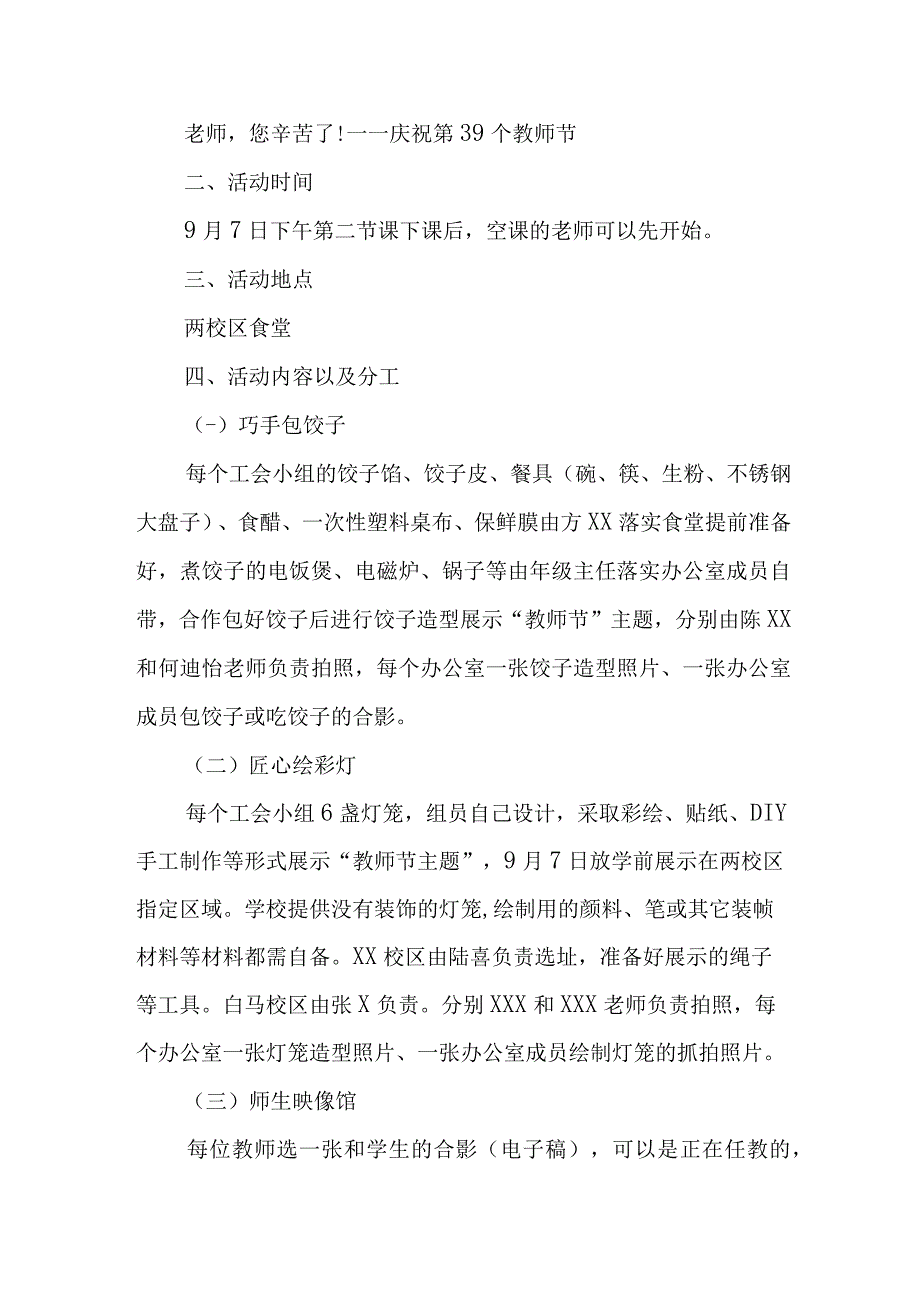 2023年学校教师节活动方案（合计4份）.docx_第3页