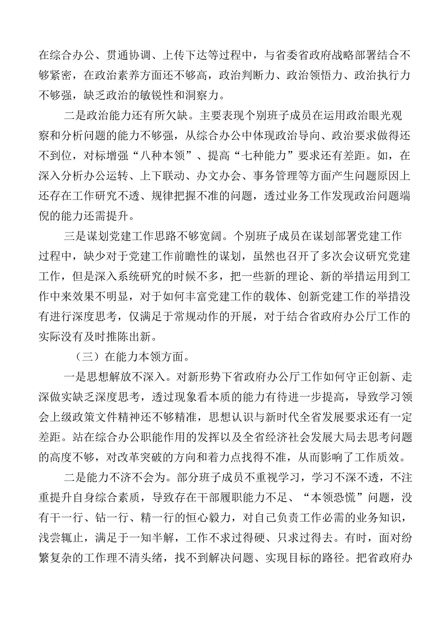 2023年主题教育专题民主生活会检视检查材料12篇.docx_第2页