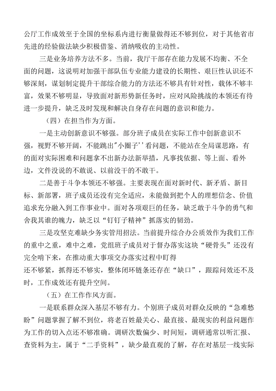 2023年主题教育专题民主生活会检视检查材料12篇.docx_第3页