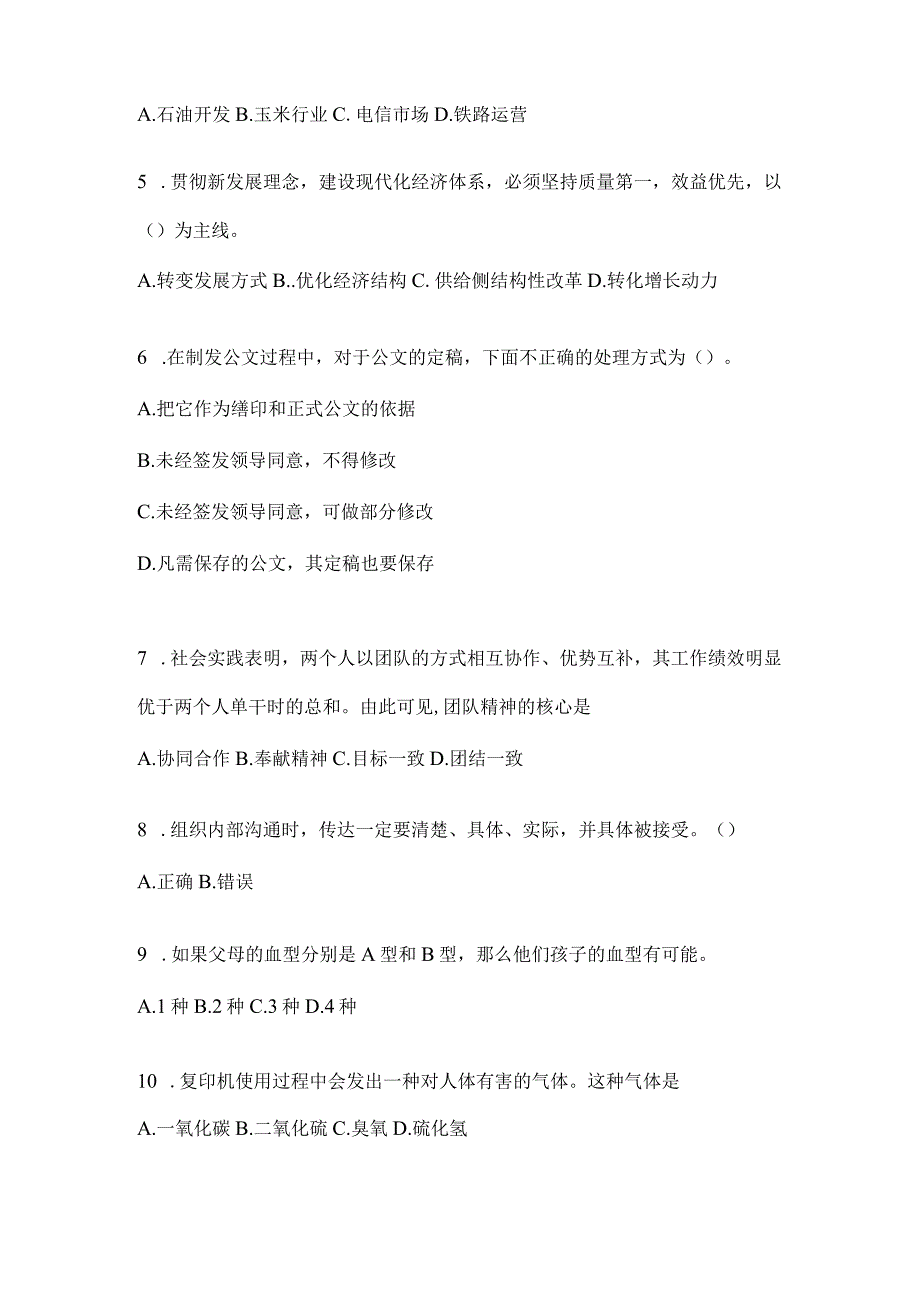 2023年四川省广安事业单位考试预测考卷(含答案).docx_第2页