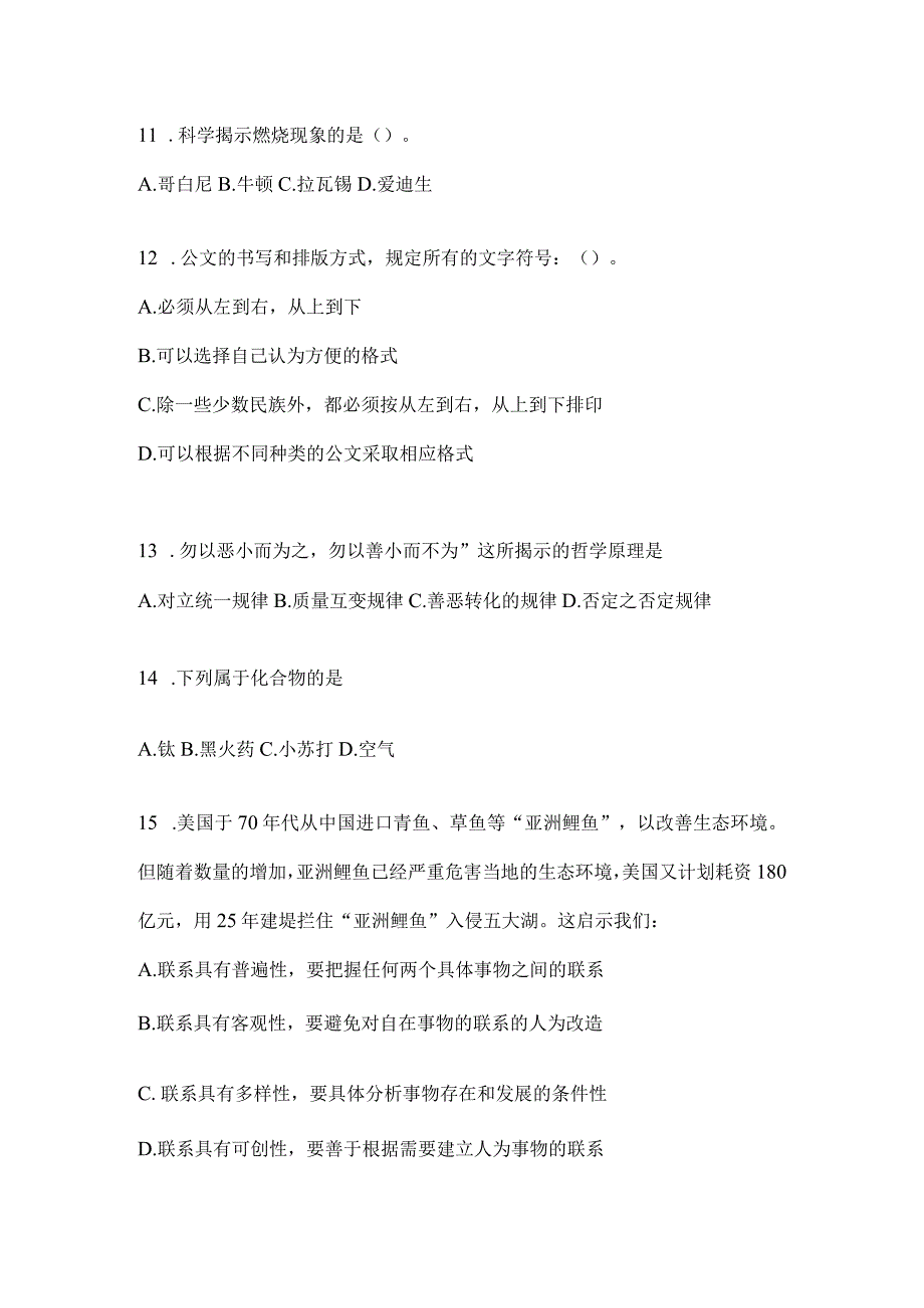 2023年四川省广安事业单位考试预测考卷(含答案).docx_第3页