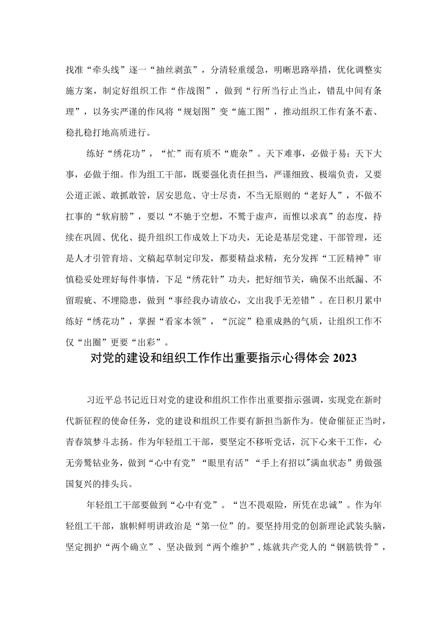 2023学习党的建设的重要思想心得体会和感悟11篇(最新精选).docx_第2页