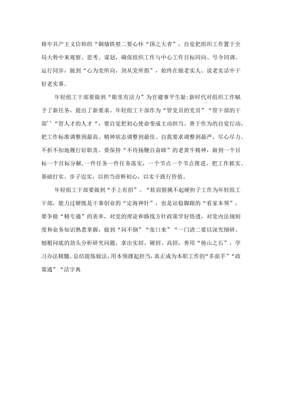 2023学习党的建设的重要思想心得体会和感悟11篇(最新精选).docx_第3页