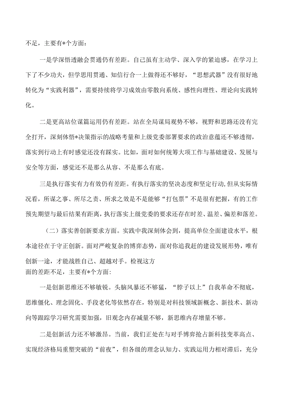 23年教育活动个人检查材料.docx_第2页