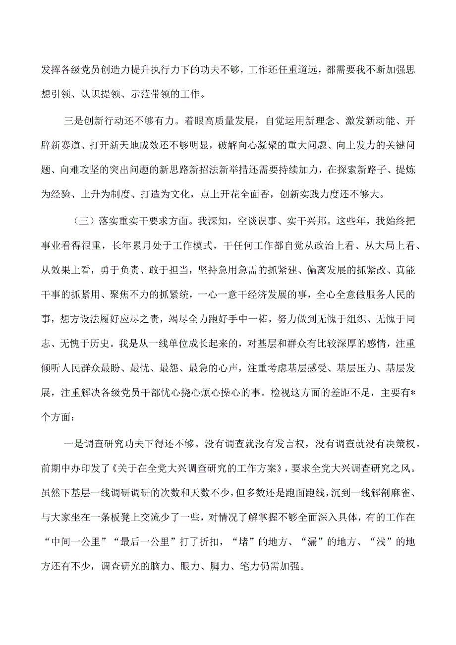 23年教育活动个人检查材料.docx_第3页