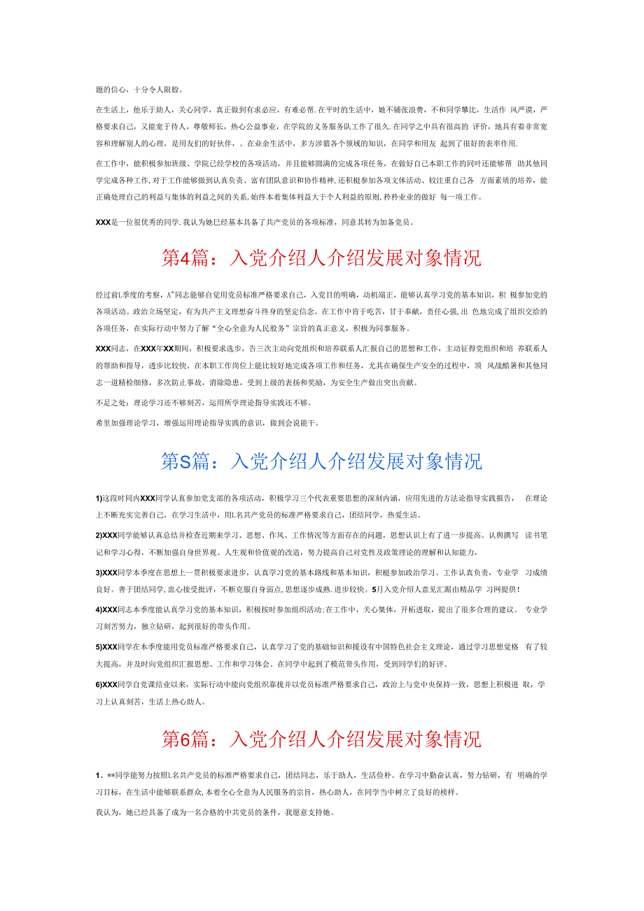 入党介绍人介绍发展对象情况6篇.docx_第2页