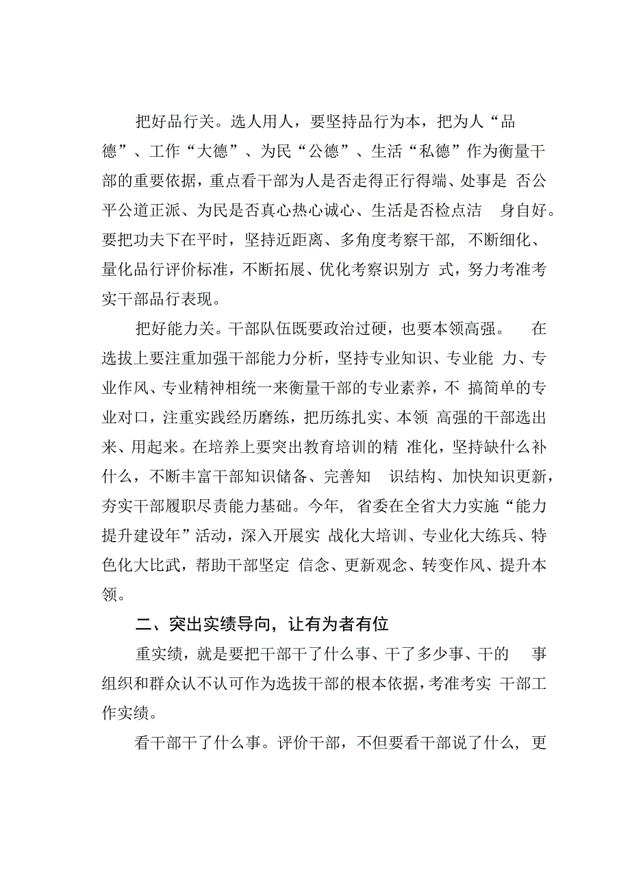 以正确用人导向激励干部建功立业.docx_第2页