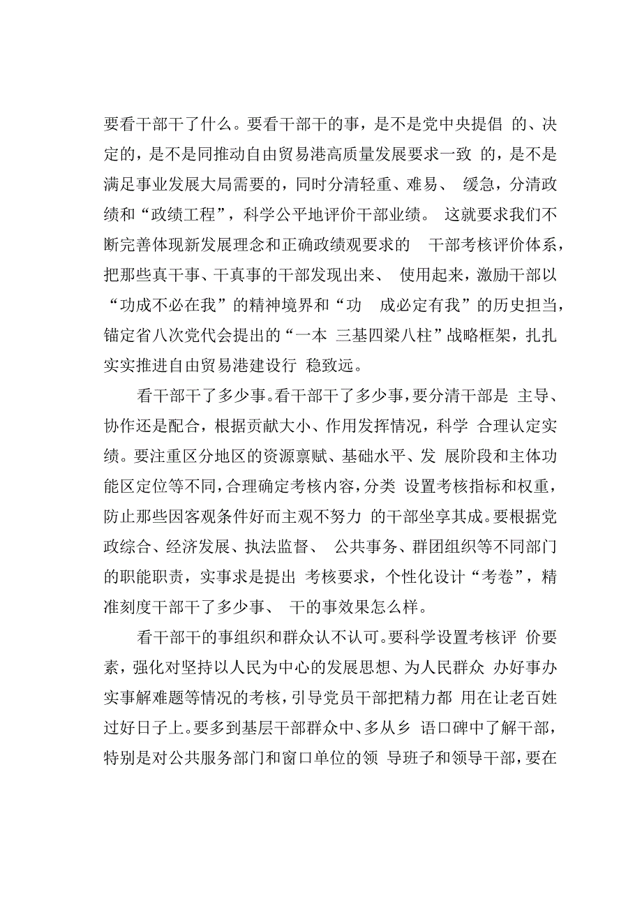 以正确用人导向激励干部建功立业.docx_第3页