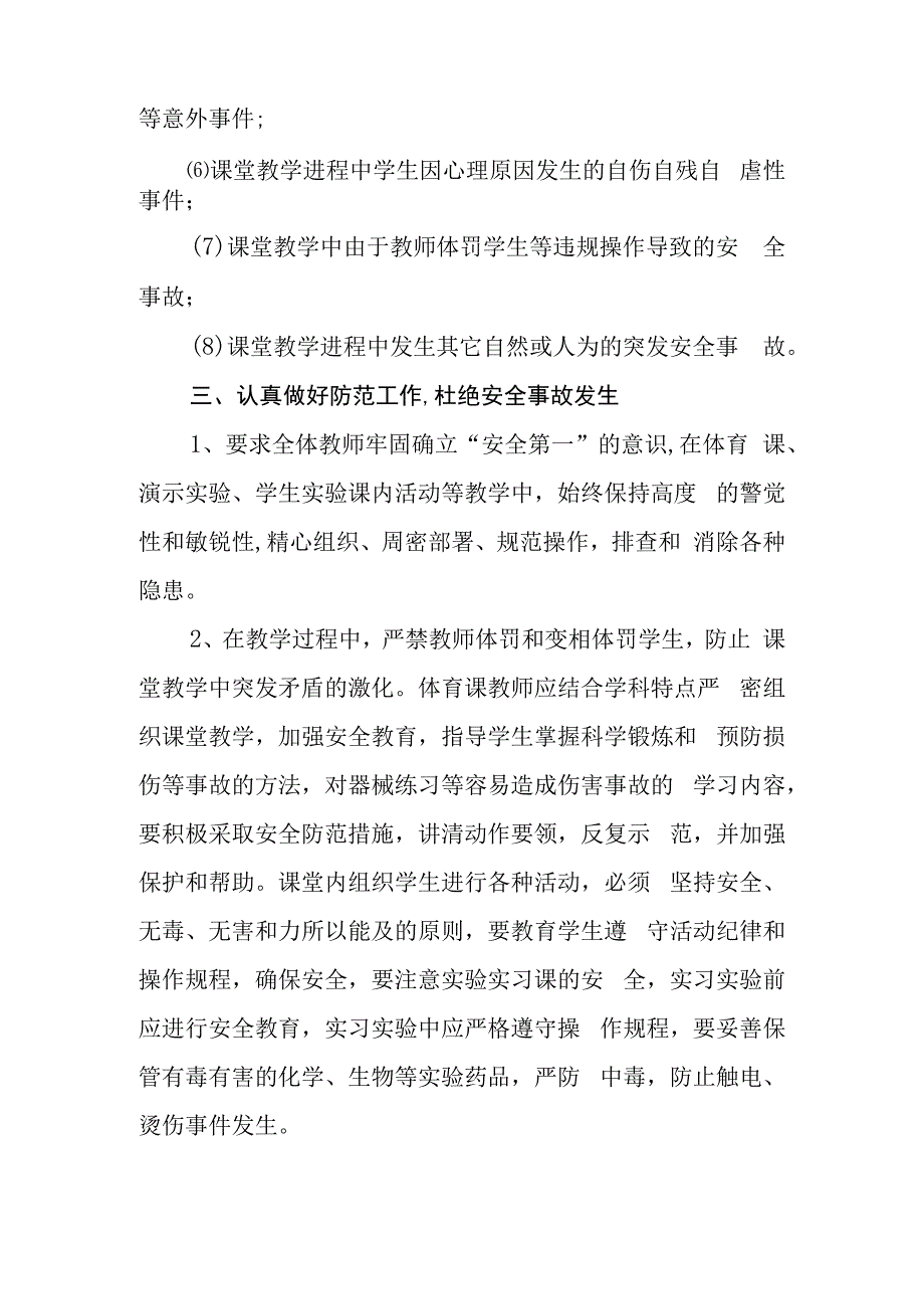 中学课堂教学中突发安全事件应急预案.docx_第2页