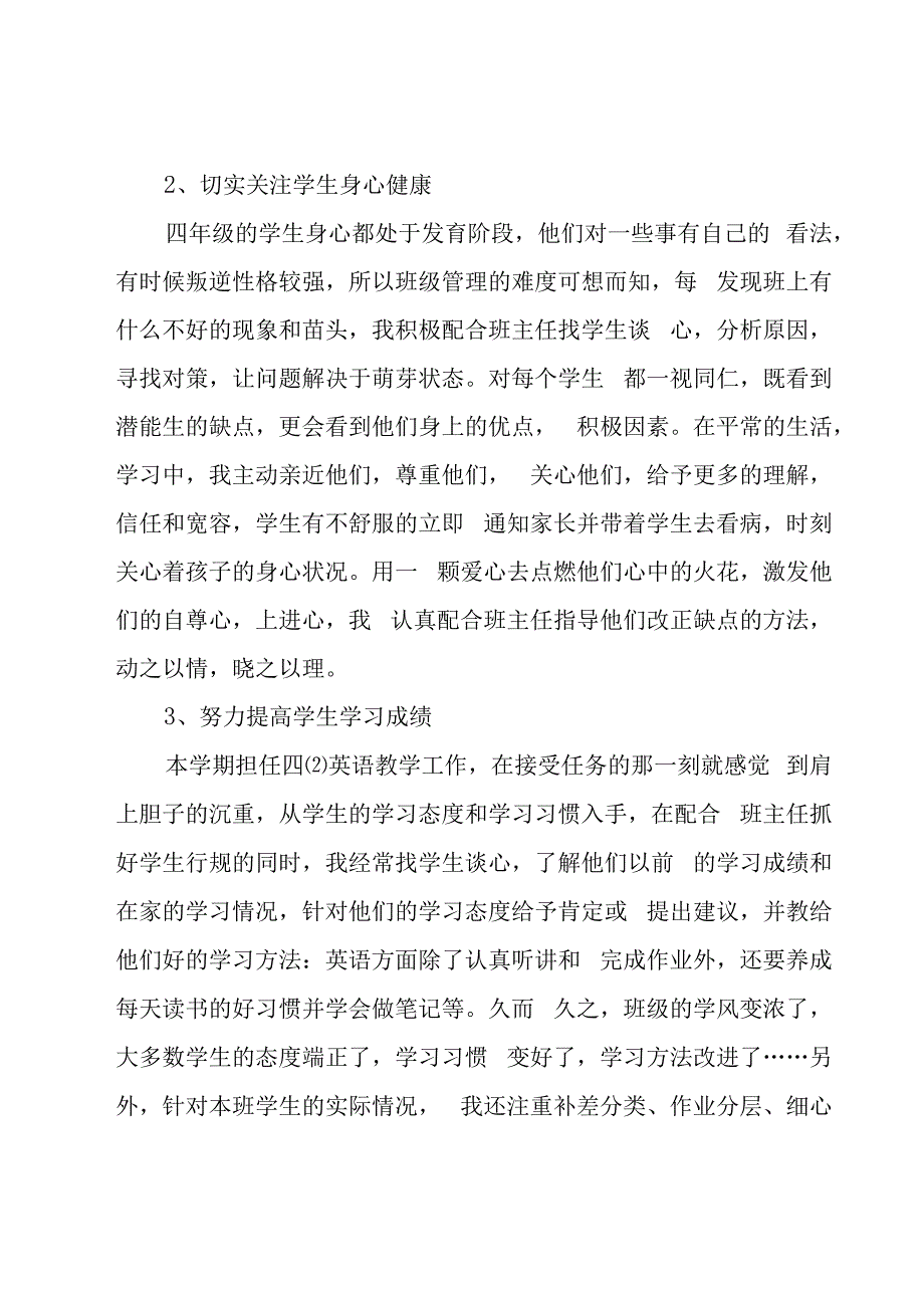 优秀班主任工作总结集锦（16篇）.docx_第2页