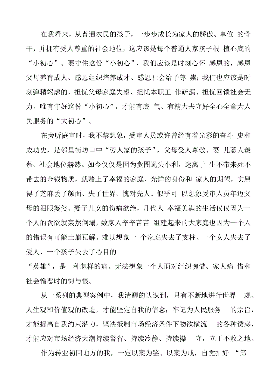 以案为鉴警示教育研讨发言材料学习心得体会.docx_第2页