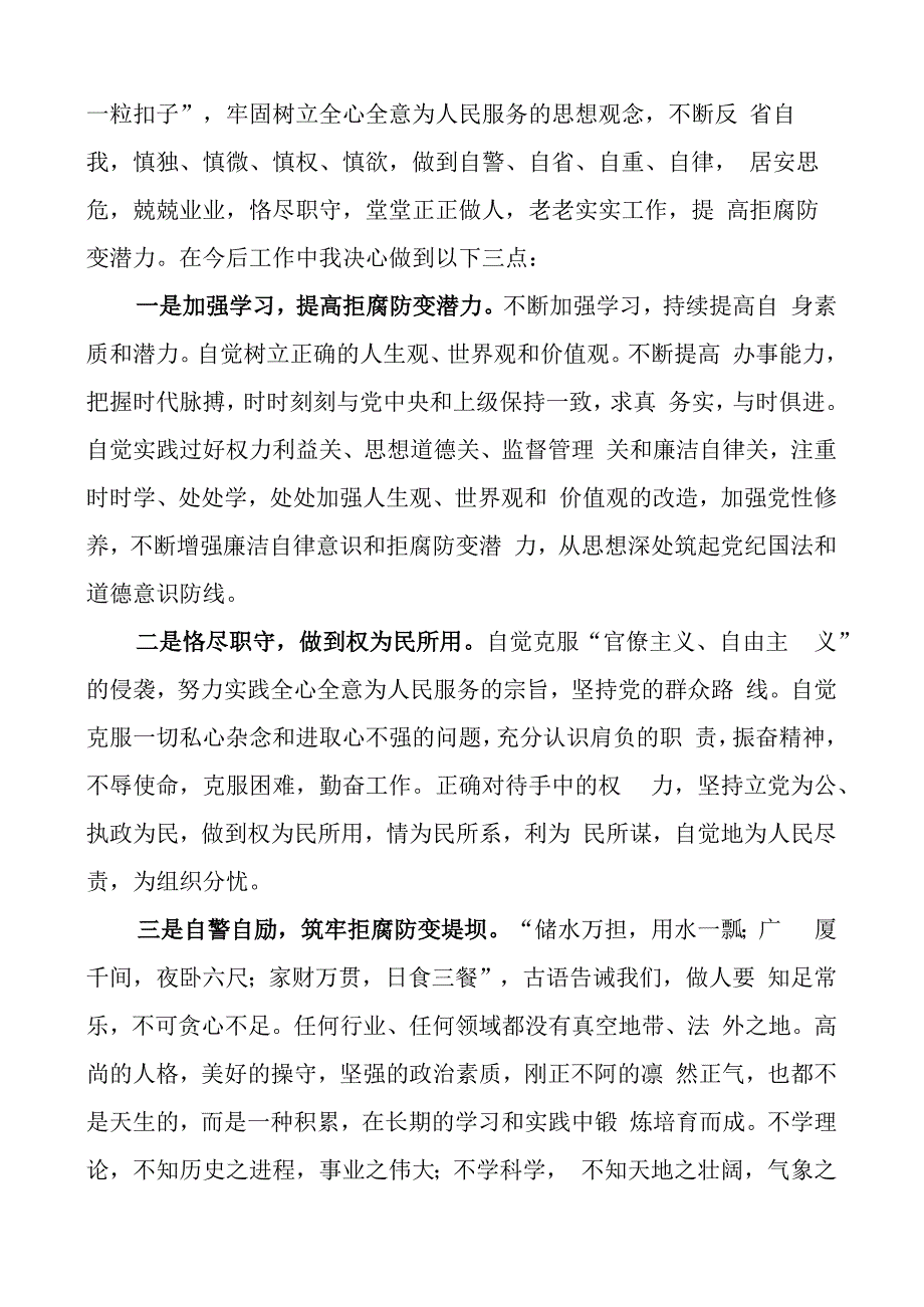 以案为鉴警示教育研讨发言材料学习心得体会.docx_第3页