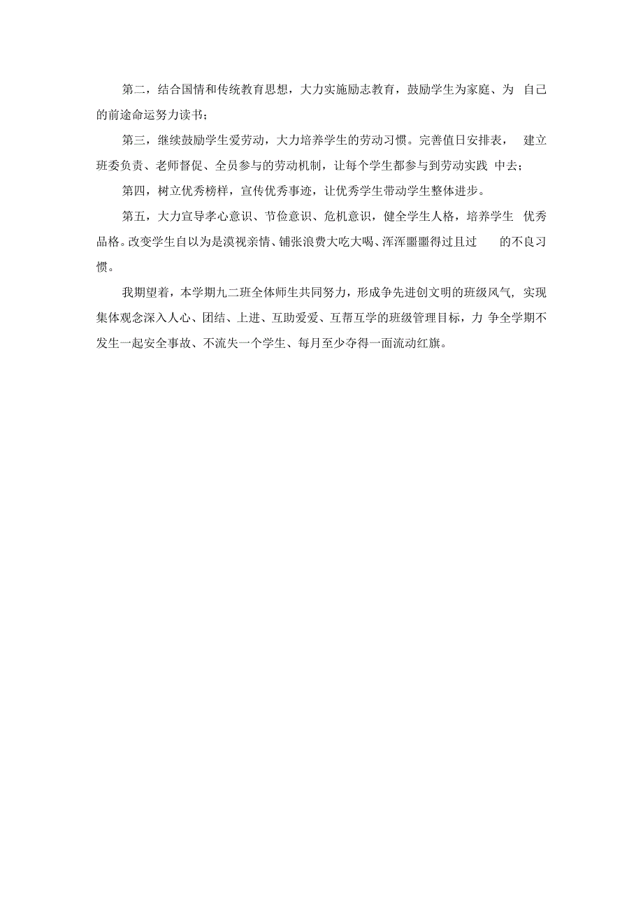 上学期班主任工作计划篇7(1).docx_第2页