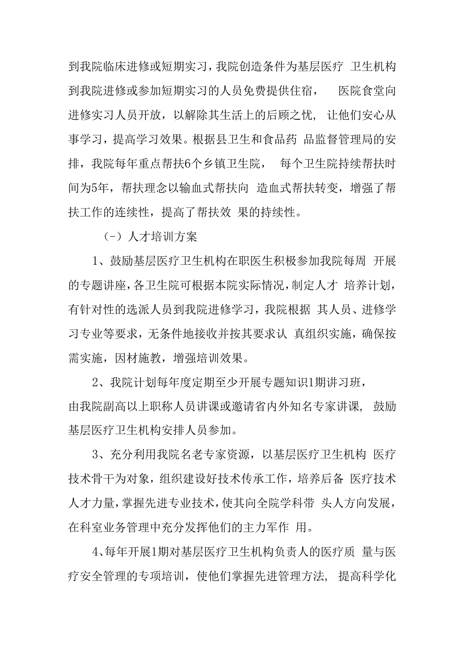 医院人才培养实施方案 篇5.docx_第2页