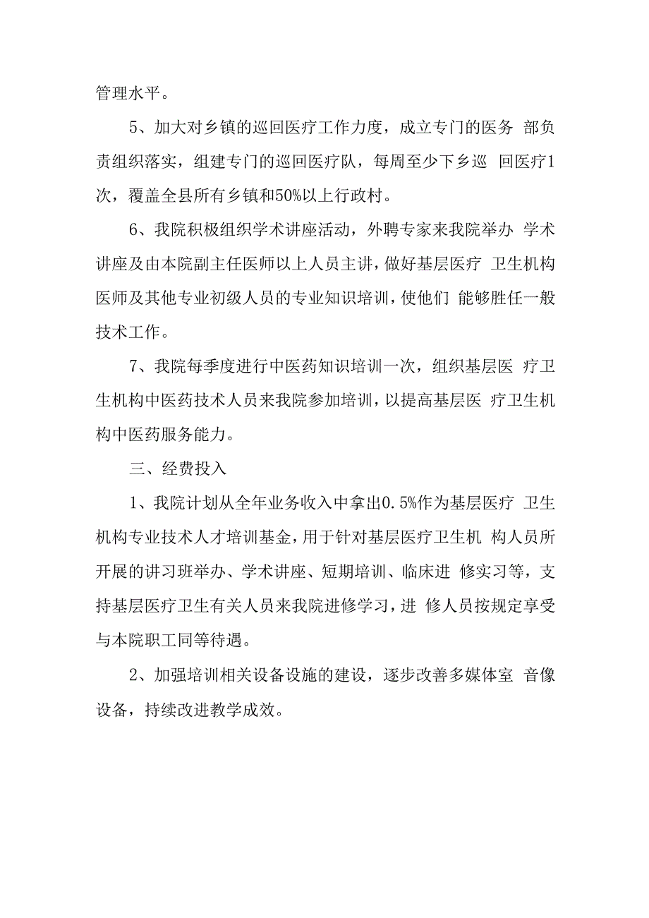 医院人才培养实施方案 篇5.docx_第3页