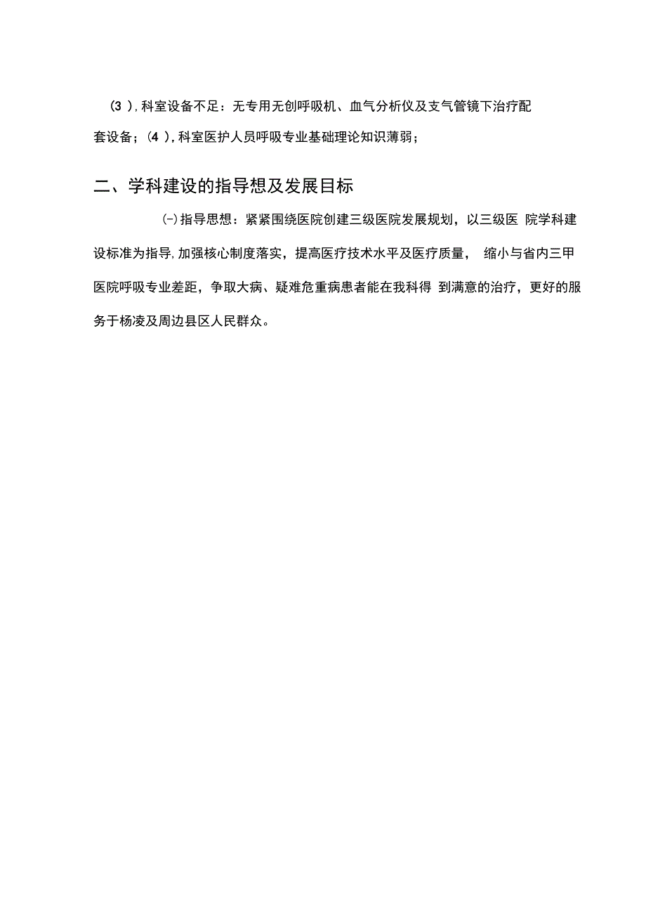 呼吸内科发展规划-.docx_第2页