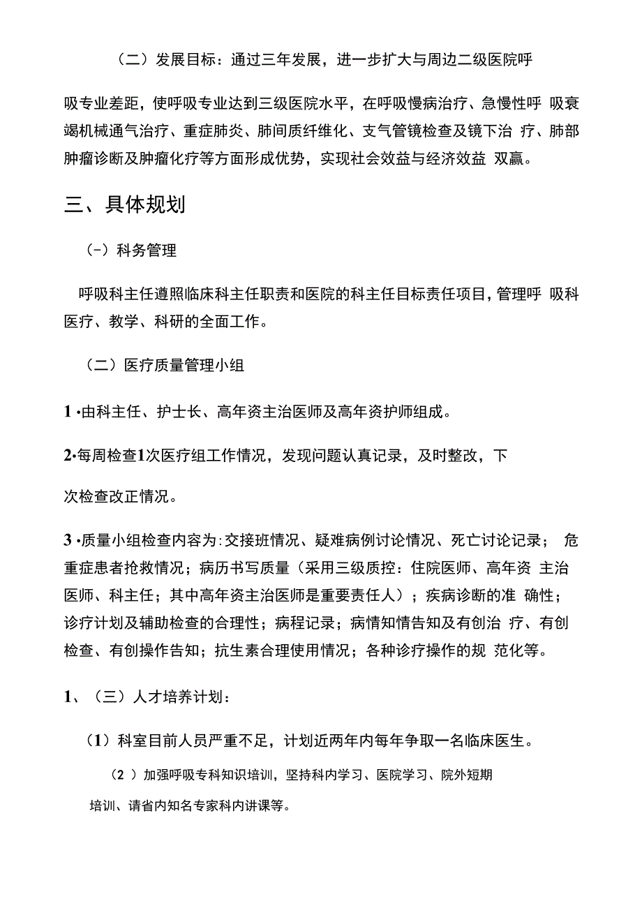 呼吸内科发展规划-.docx_第3页