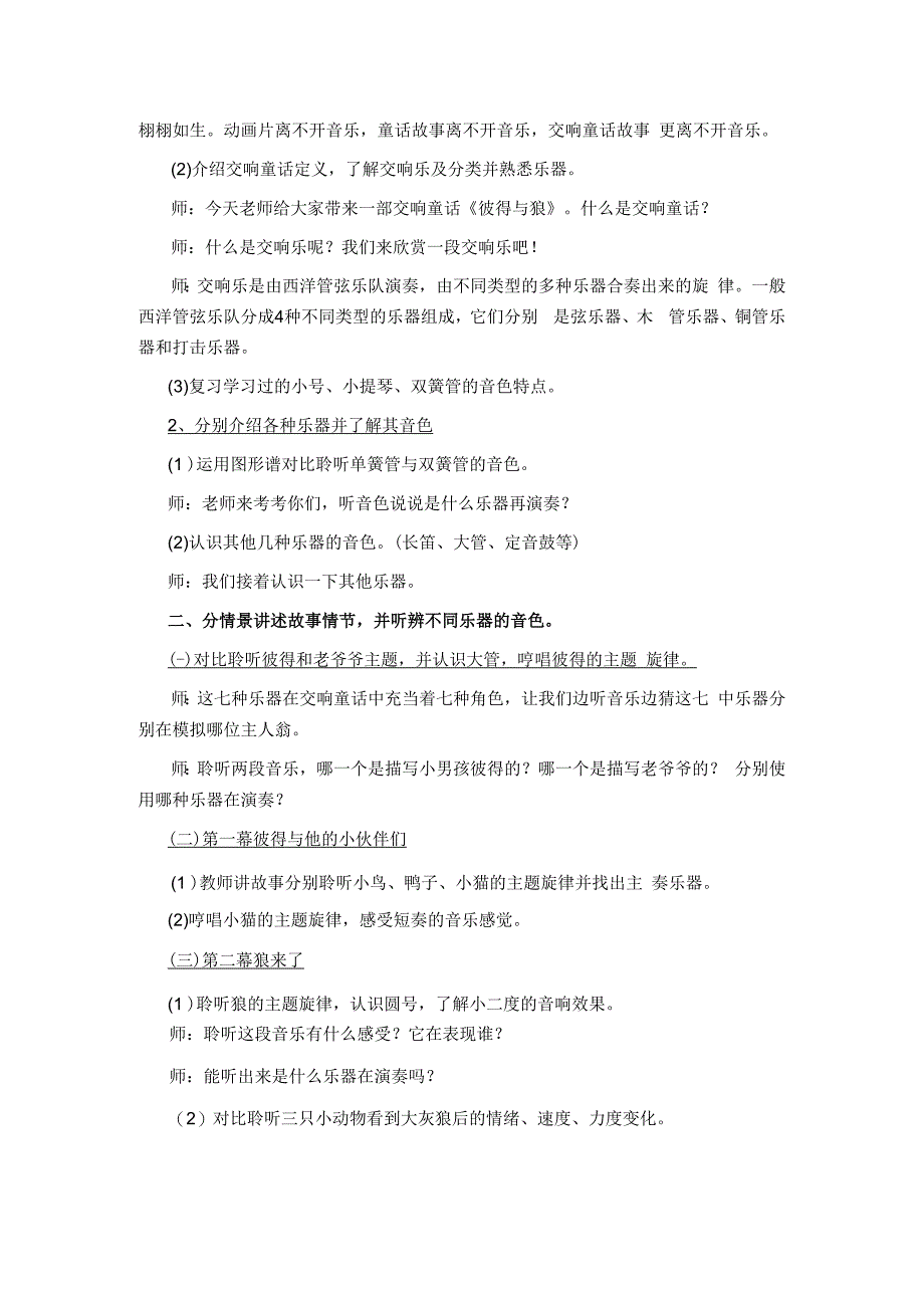 人教版五年级上册音乐第四单元 音乐中的故事 欣赏 彼得与狼（教案）.docx_第2页