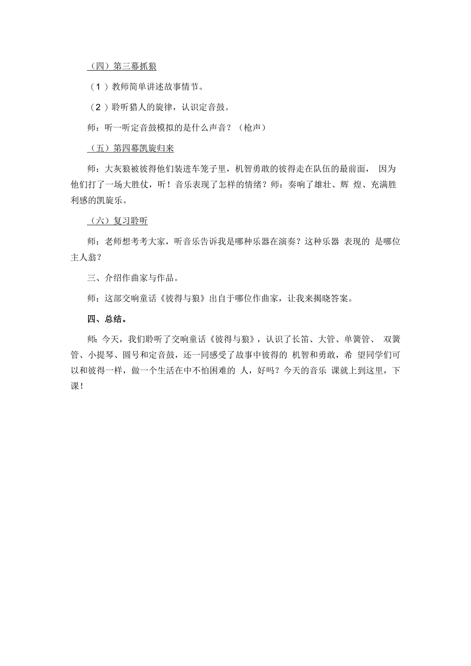 人教版五年级上册音乐第四单元 音乐中的故事 欣赏 彼得与狼（教案）.docx_第3页