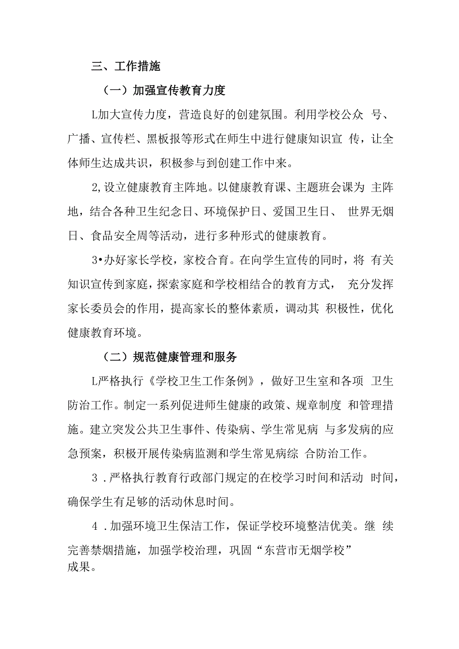 中学创建健康促进学校工作实施方案.docx_第2页