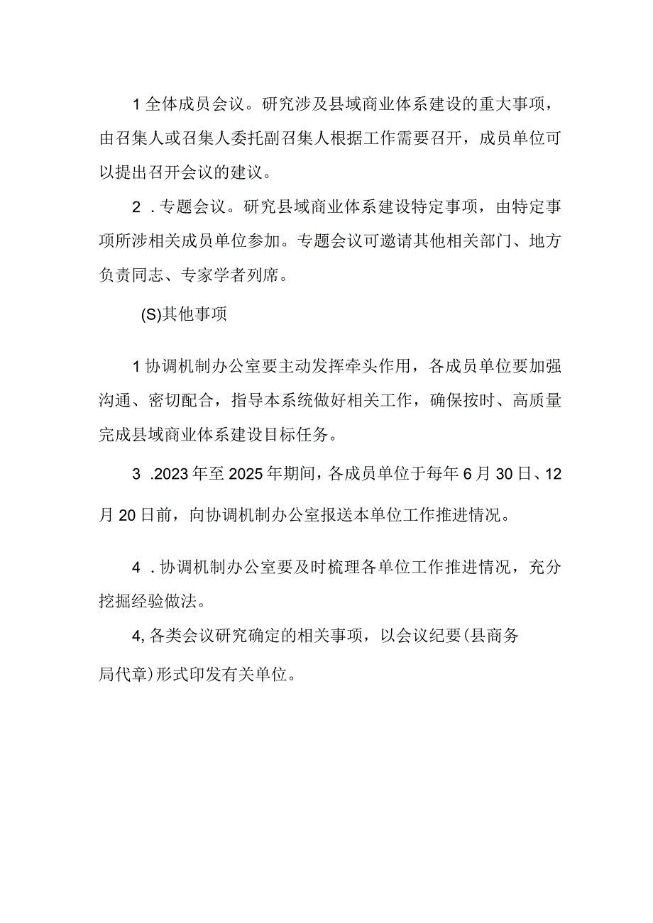 XX县县域商业体系建设工作协调机制和工作规则.docx_第2页