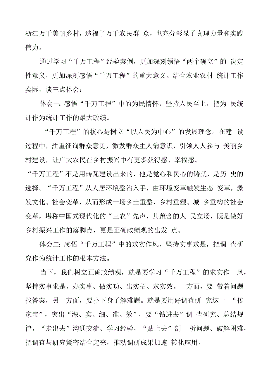 千万工程经验学习心得体会研讨发言材料8篇.docx_第3页