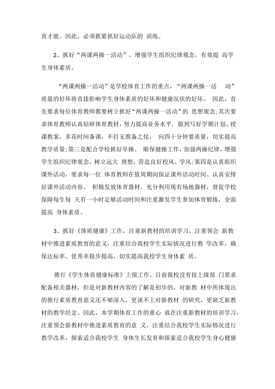 体育老师个人工作计划（6篇）.docx_第3页