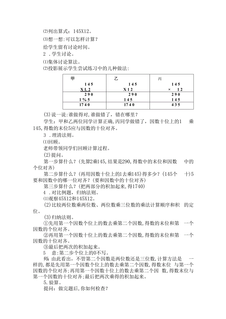 三位数乘两位数教学设计.docx_第2页