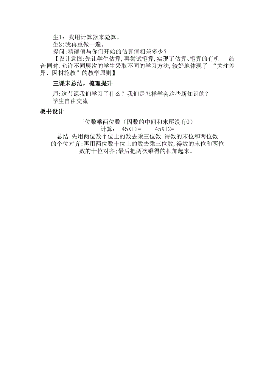 三位数乘两位数教学设计.docx_第3页